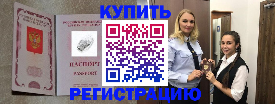 временная регистрация для школы в Бодайбо
