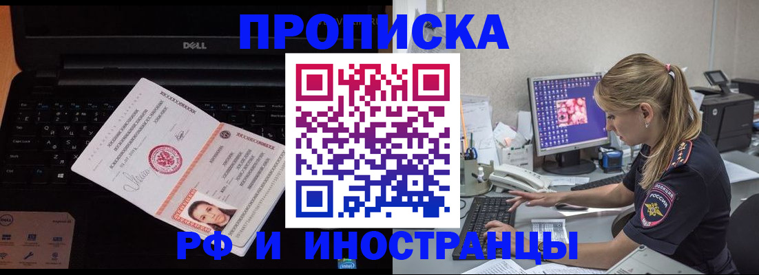 временная регистрация в квартире в Бодайбо