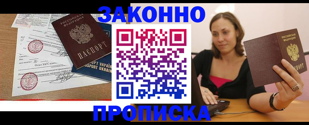 временная прописка в Бодайбо